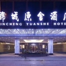 锦城原舍酒店图片