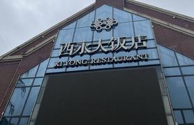 酒店图片
